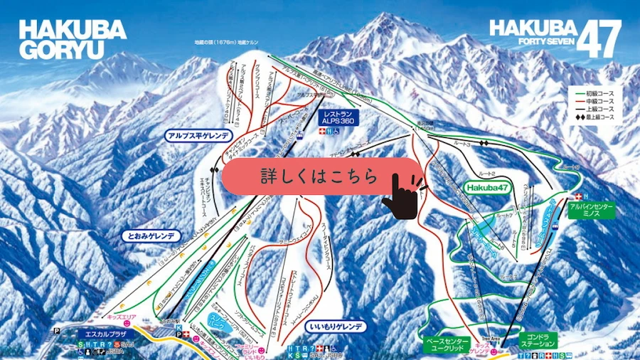 エイブル白馬五竜&HAKUBA47