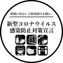 新型コロナウイルス感染症対策ロゴ